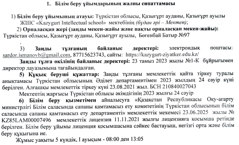 Мектеп туралы ақпарат